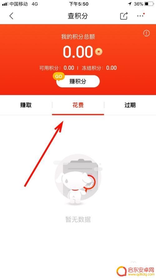 京东如何快速获取手机积分 如何查询我的京东积分余额
