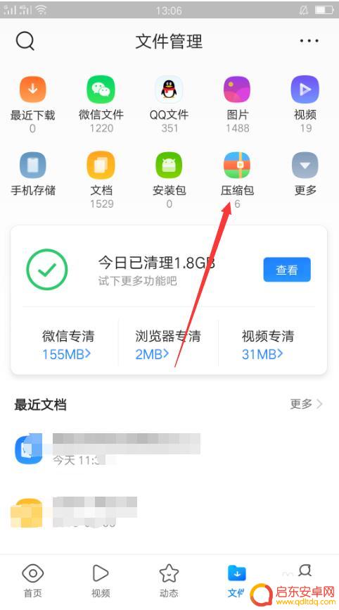 手机怎么解除压缩 手机如何打开压缩文件