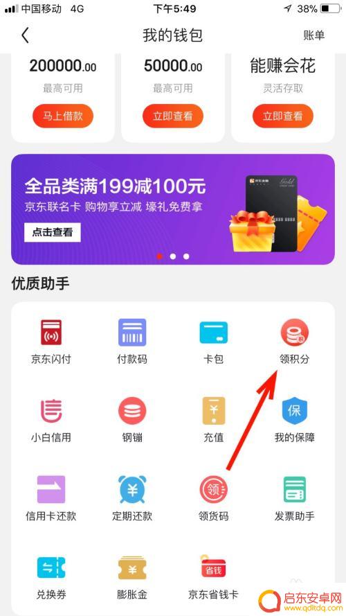 京东如何快速获取手机积分 如何查询我的京东积分余额