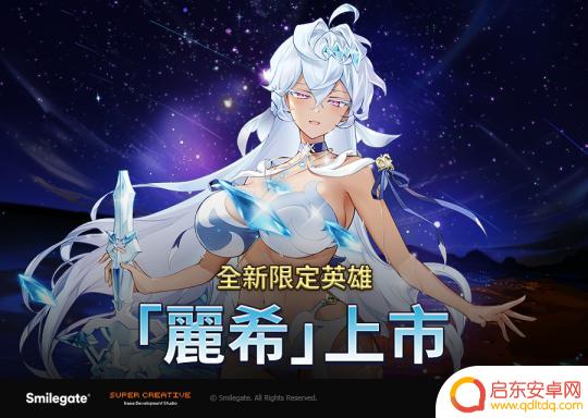 第七史诗丽希怎么获得 外服《第七史诗》夏季限定英雄