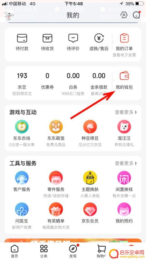 京东如何快速获取手机积分 如何查询我的京东积分余额