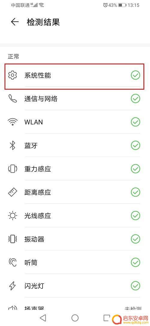 如何看手机性能是否正常 小米手机硬件故障排查步骤