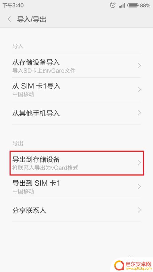 小米手机怎么导号码 小米手机如何导出SIM卡联系人