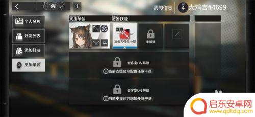 明日方舟如何让好友助战 明日方舟好友助战位设置技巧
