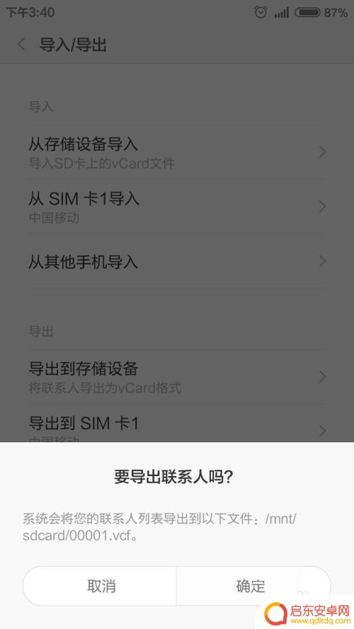 小米手机怎么导号码 小米手机如何导出SIM卡联系人