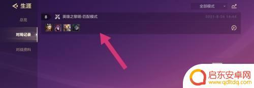 金铲铲之战怎么查对局记录 金铲铲之战对战记录查看