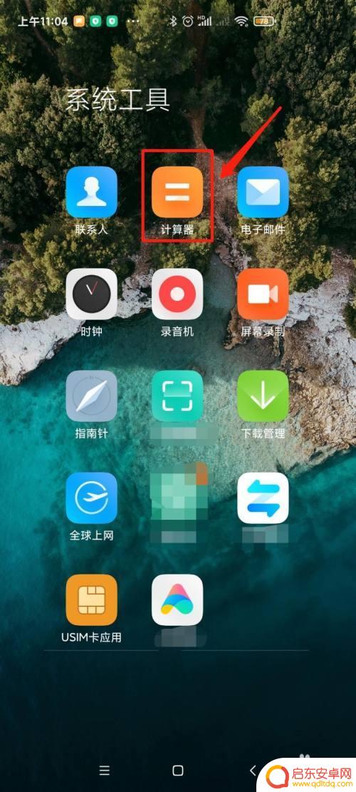 手机怎么设置计算器语音 怎样在手机计算器中打开语音播报功能