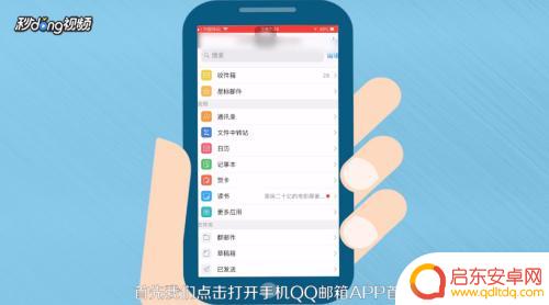 手机上企业邮箱怎么看已发送的邮件 手机QQ邮箱APP怎么找到发件箱中的已发邮件