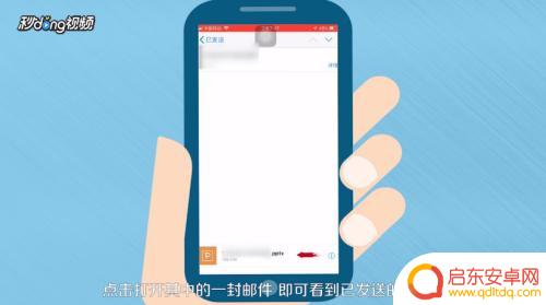 手机上企业邮箱怎么看已发送的邮件 手机QQ邮箱APP怎么找到发件箱中的已发邮件