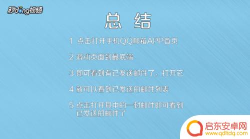 手机上企业邮箱怎么看已发送的邮件 手机QQ邮箱APP怎么找到发件箱中的已发邮件