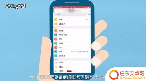 手机上企业邮箱怎么看已发送的邮件 手机QQ邮箱APP怎么找到发件箱中的已发邮件