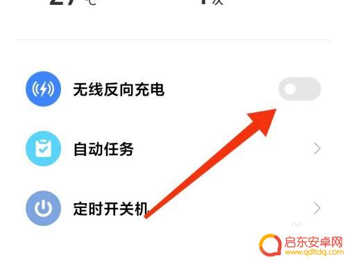 现在手机如何设置无线充电 小米无线充电在哪个位置设置