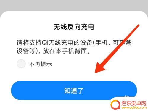 现在手机如何设置无线充电 小米无线充电在哪个位置设置
