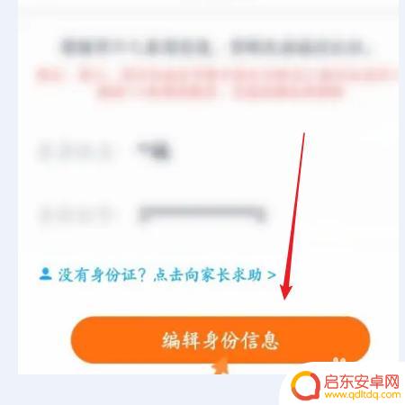 233乐园怎么看实名认证信息 如何在233乐园进行实名认证