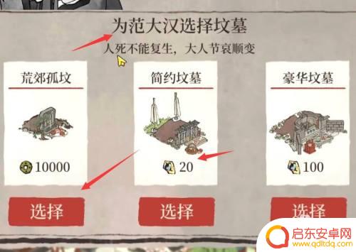 江南百景图坟墓怎么处理 江南百景图居民去世如何处理