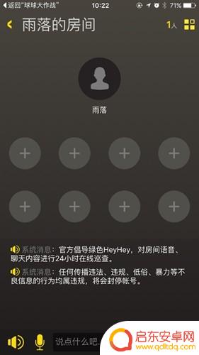 球球大作战怎么语音说话 球球大作战heyhey语音攻略