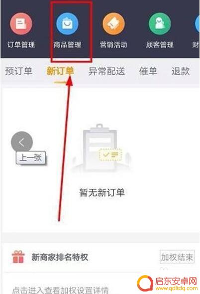 我的外卖店怎么发布商品 美团商家如何新建商品
