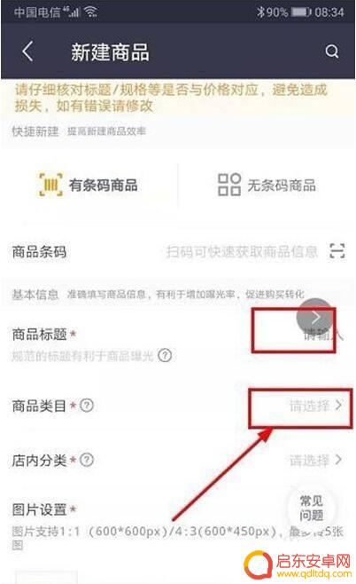 我的外卖店怎么发布商品 美团商家如何新建商品