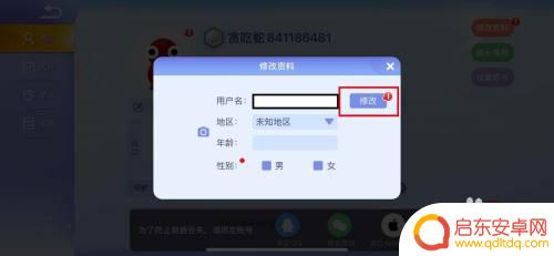 贪吃蛇乐园怎么改名 如何在贪吃蛇游戏中修改昵称