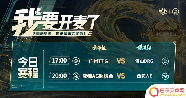AG超玩会调整阵容追求胜利,若无法取得对WE的零封胜利,将引发争议