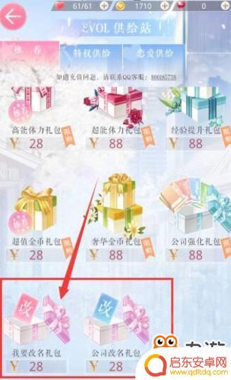 恋与制作人如何免费获得改名卡 恋与制作人改名卡使用技巧