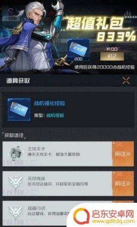 雷电觉醒怎么获取经验 雷电觉醒战机强化经验获取方法分享