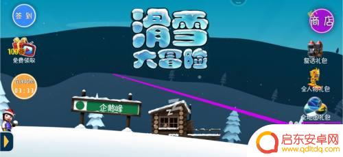 滑雪大冒险怎么分享照片 滑雪大冒险游戏怎么开始