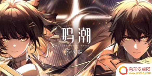 鸣潮怎么提升联觉等级 鸣潮联觉等级提升攻略