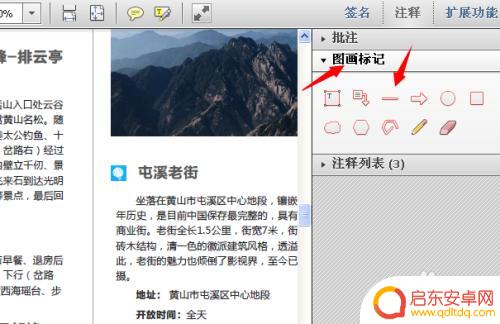 手机上pdf如何画线 pdf文件如何在文字上画线