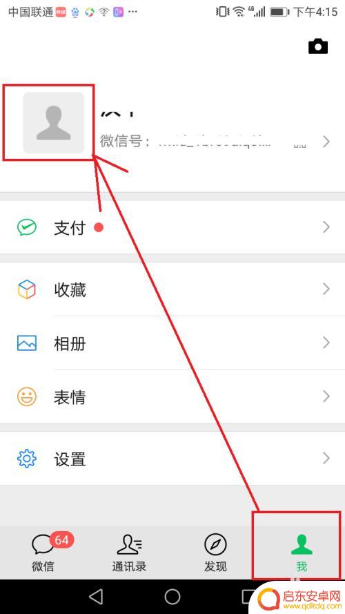 微信头像如何设置不动手机 微信动态头像怎么设置显示动态