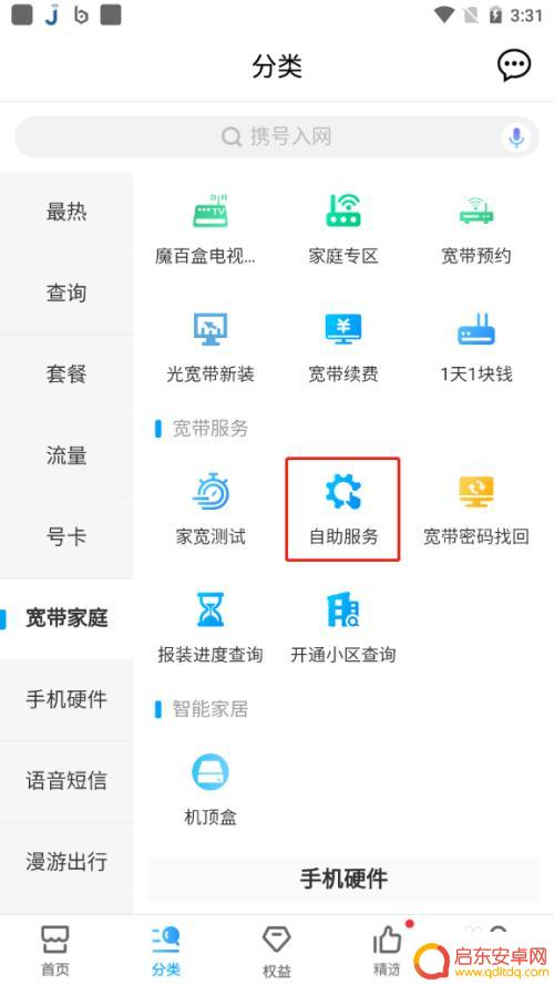 手机如何查询我的宽带 中国移动宽带用户信息查看方式