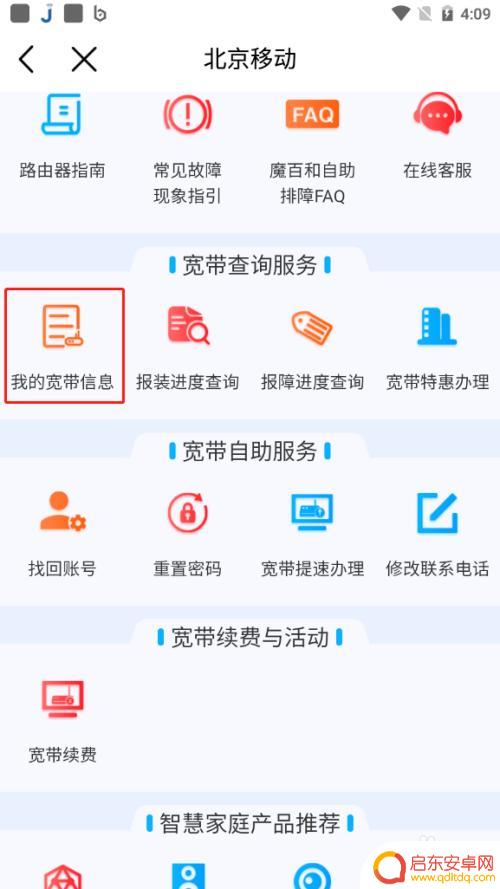 手机如何查询我的宽带 中国移动宽带用户信息查看方式