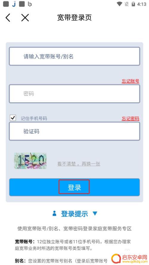 手机如何查询我的宽带 中国移动宽带用户信息查看方式