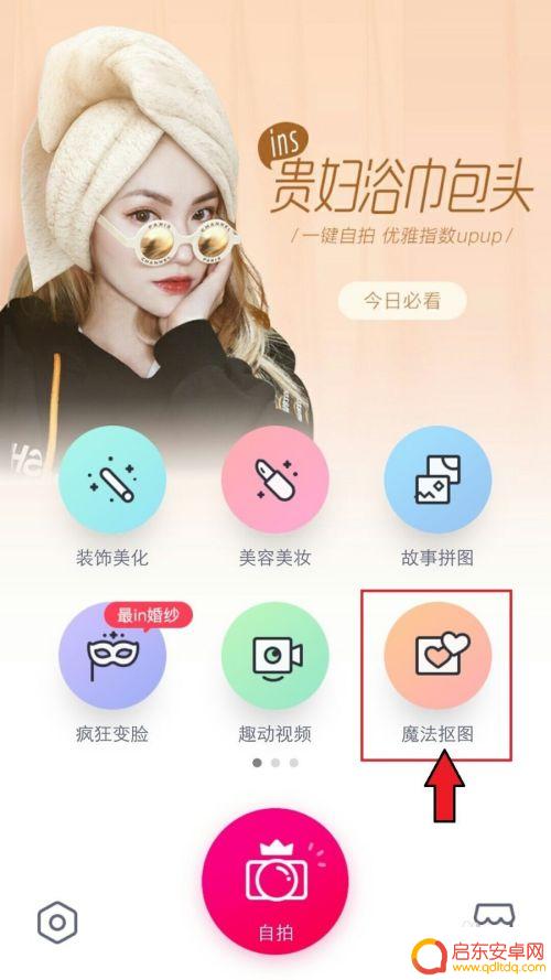 手机qs如何抠图 手机抠图教程
