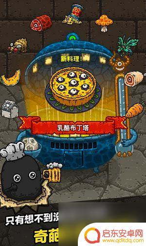 黑暗料理王怎么买坐骑 黑暗料理王坐骑获取步骤