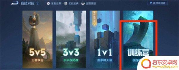 英雄训练营怎么进去 王者荣耀训练营在哪里