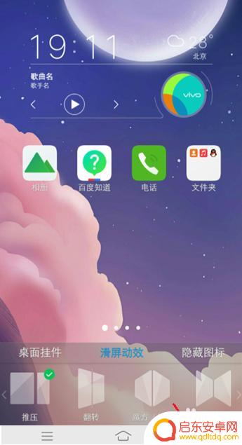 怎么设置手机滑屏翻页 vivo手机桌面翻页滑动方式设置步骤