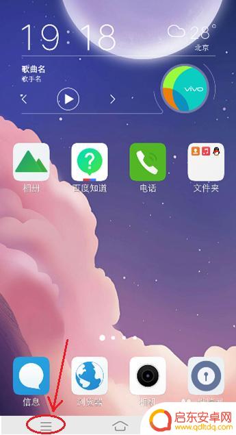 怎么设置手机滑屏翻页 vivo手机桌面翻页滑动方式设置步骤