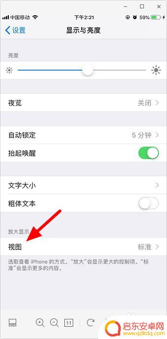 苹果手机 怎么设置小图标 苹果手机图标大小调整的教程