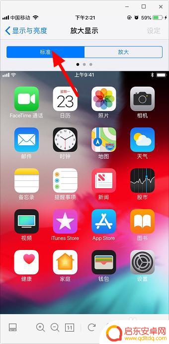 苹果手机 怎么设置小图标 苹果手机图标大小调整的教程