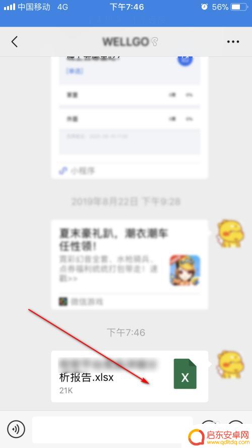 手机怎么设置文件转发 手机QQ文件转发到微信步骤