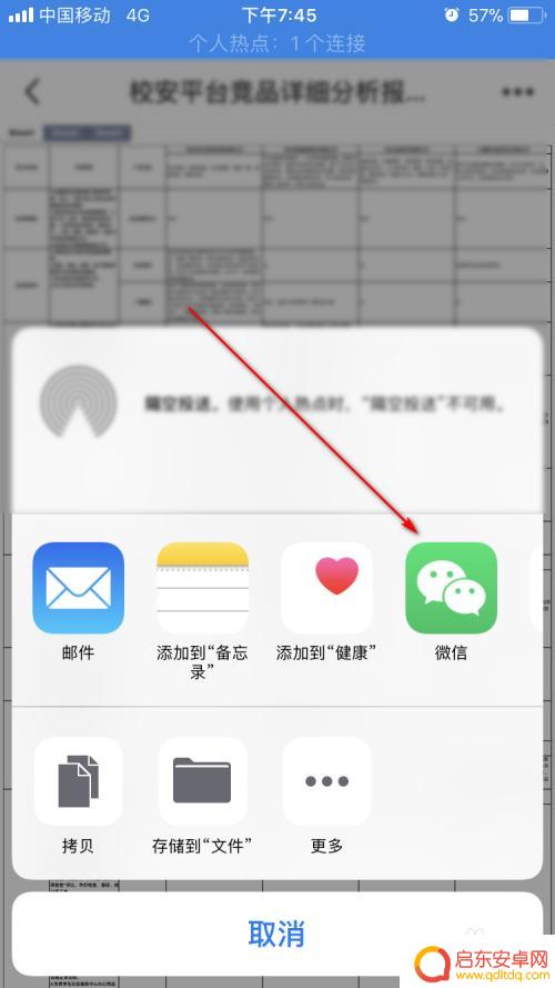 手机怎么设置文件转发 手机QQ文件转发到微信步骤
