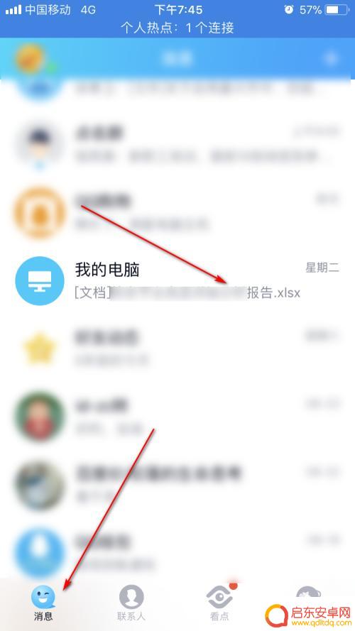 手机怎么设置文件转发 手机QQ文件转发到微信步骤