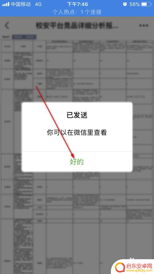 手机怎么设置文件转发 手机QQ文件转发到微信步骤
