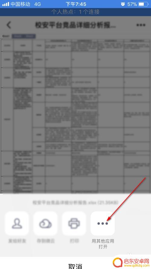 手机怎么设置文件转发 手机QQ文件转发到微信步骤