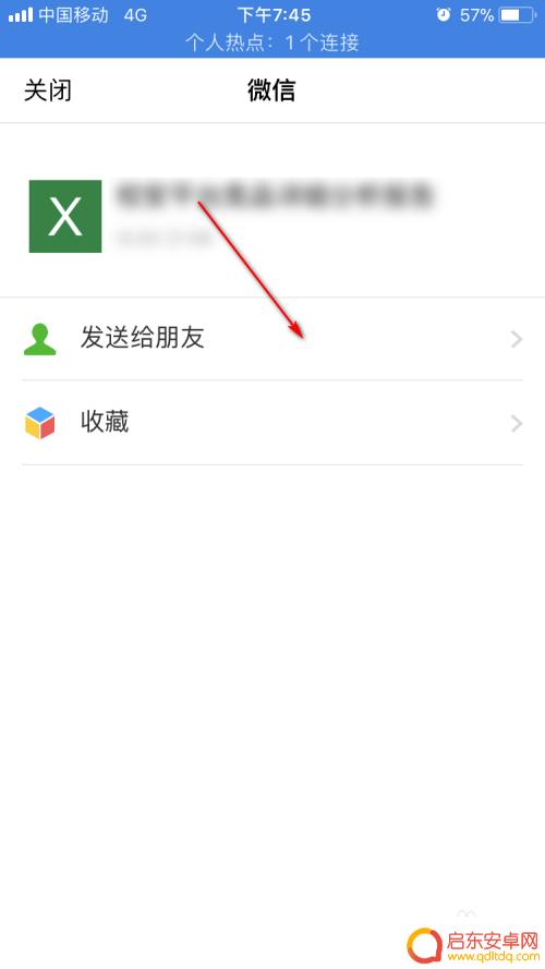 手机怎么设置文件转发 手机QQ文件转发到微信步骤