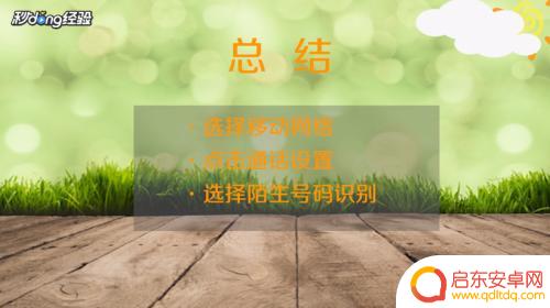为什么手机来电不显示号码 手机来电显示黑屏怎么办