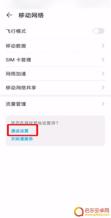 为什么手机来电不显示号码 手机来电显示黑屏怎么办