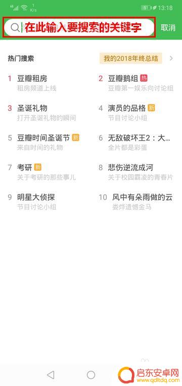 手机豆瓣怎么搜 豆瓣搜索方法