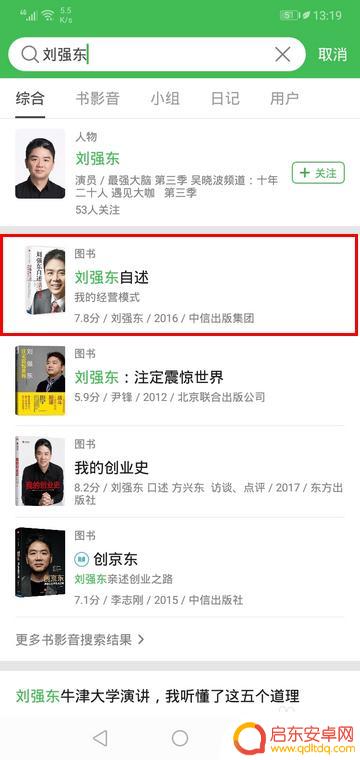 手机豆瓣怎么搜 豆瓣搜索方法